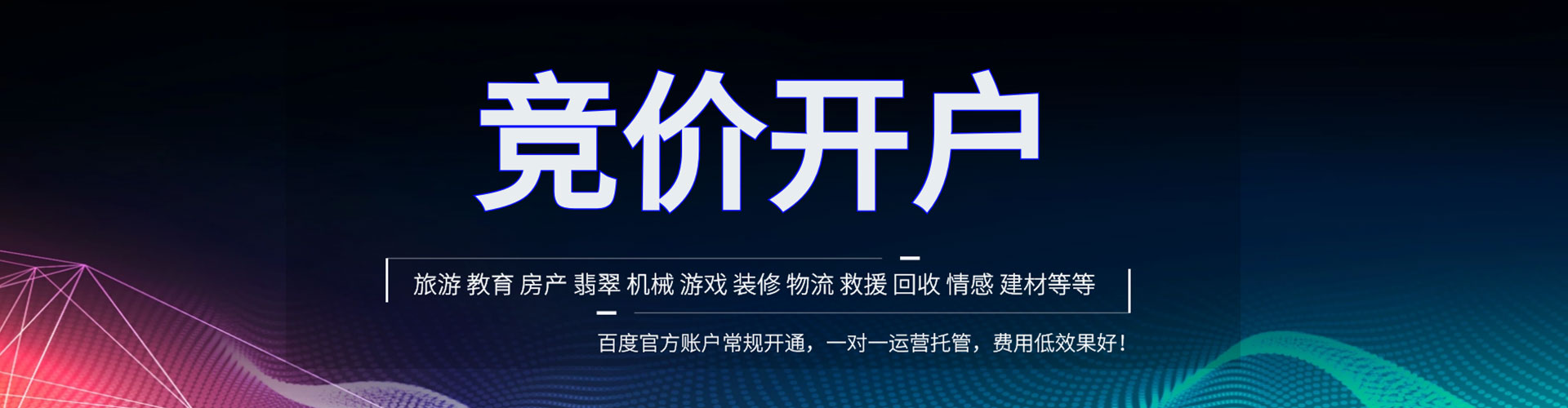 蒸湘竞价推广开户